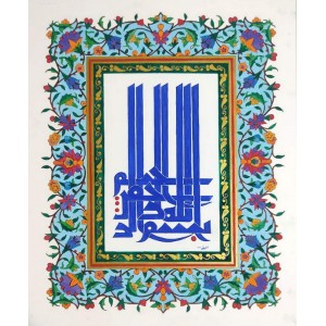 Aniqa Fatima, Bismillah, 14 x 18 Inch, Mixed Media on Paper, Calligraphy Painting, AC-ANF-025